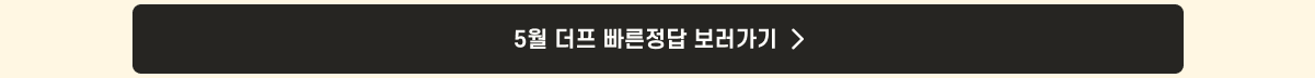 더프 통합 안내_빠른정답link_5월.png
